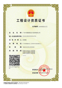 工程设计资格证书