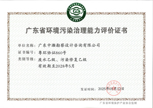 广东省环境污染治理能力评价